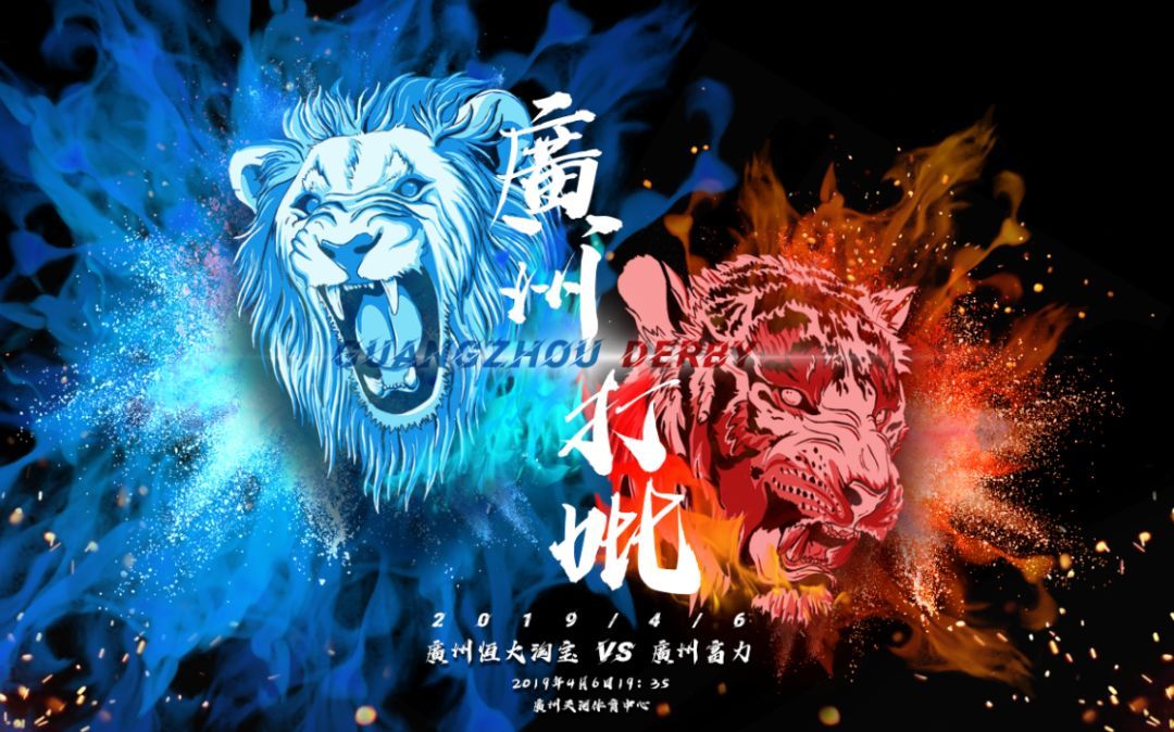 广州城市德比收官，富力战平恒大(广州德比啥意思)
